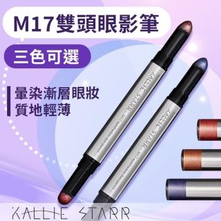 【Kallie Starr】M17 閃閃星塵雙頭眼影筆(3色任選)