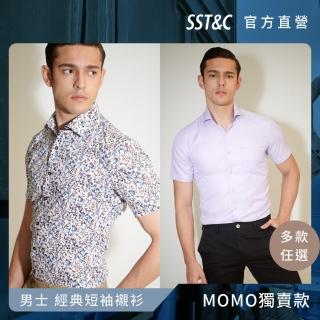 【SST&C 超值限定】男士 經典短袖襯衫-多款任選(MOMO獨家)