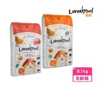 【Loveabowl 囍碗】無穀天然糧-全齡貓（雞肉/雞肉&雪蟹）4.1kg/9lb*2包組(貓糧、貓飼料、貓乾糧)