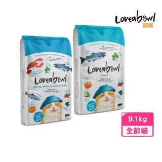 【Loveabowl 囍碗】無穀天然糧-全齡貓（鮭魚/鯡魚&鮭魚&大西洋龍蝦）4.1kg*2包組(貓糧、貓飼料、貓乾糧)