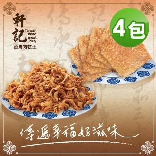 【軒記台灣肉乾王】團購熱銷獨家4大包組(海苔杏仁脆豬肉乾80gx2+龍鬚酥120gx2)