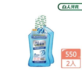 【白人】專業護理勁涼漱口水550mlX2入組