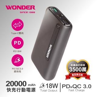 【WONDER 旺德】PD+QC快充行動電源20000(WA-P09B)