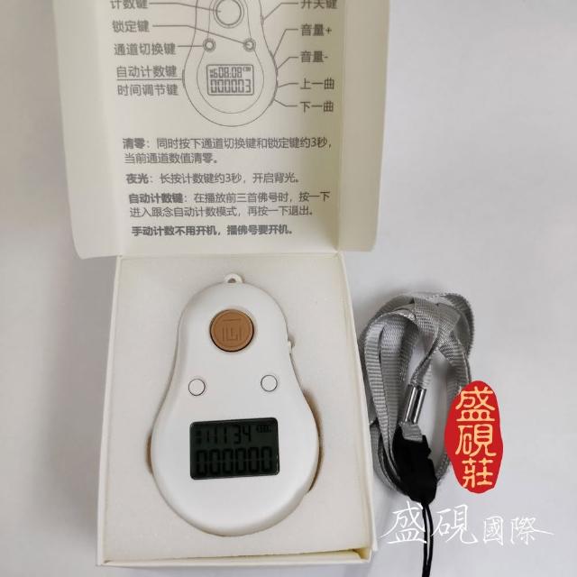【盛硯莊佛教文物】新式樣頸掛式數位+計數唸佛機(12 合1唸佛機+計數器)