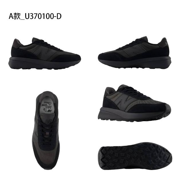【NEW BALANCE】NB 370 運動鞋 休閒鞋 復古鞋 女鞋 男鞋 白粉黑 多色(U370100-D&U3705H3-D)