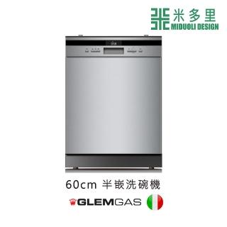【MIDUOLI 米多里】60cm 半嵌洗碗機(GWQ7735E)