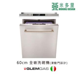 【MIDUOLI 米多里】60cm 全嵌洗碗機 滑動門(GWQ7713R)