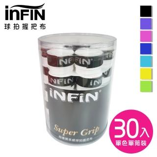 【iNFiN】球拍握把布 30入/筒裝 0.6mm 外層握把皮(超黏止滑)