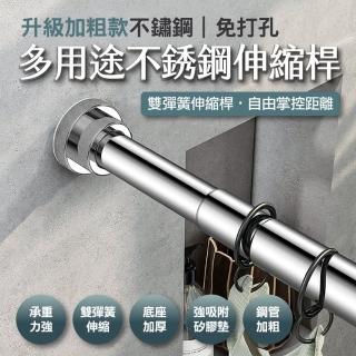 第三代加粗款免打孔多用途不銹鋼伸縮桿(曬衣桿/窗簾桿/浴簾桿/吊衣桿 中款)