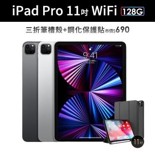 三折筆槽殼+鋼化保貼組【Apple 蘋果】iPad Pro 11吋 2021(WiFi/128G)