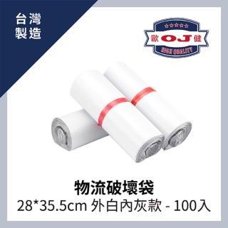 【OJ歐健膠品】物流破壞袋 28*35.5cm+自黏封口4cm 外白內灰款 100入裝