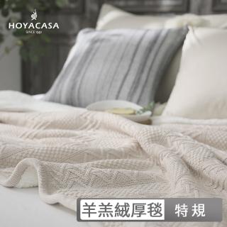 【HOYACASA】北歐針織萬用蓋毯-多款任選(130x160cm)