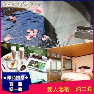 【烏來泉世界溫泉會館】★買一晚送一晚★雙人湯宿一泊二食(可3天2夜或同天開2房)