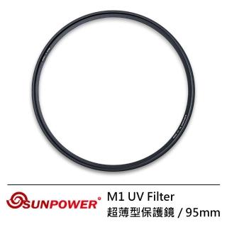 【SUNPOWER】95mm M1 UV Filter 超薄型保護鏡(95mm)