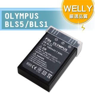 【WELLY】OLYMPUS BLS-5/BLS5/BLS-1 高容量防爆相機鋰電池