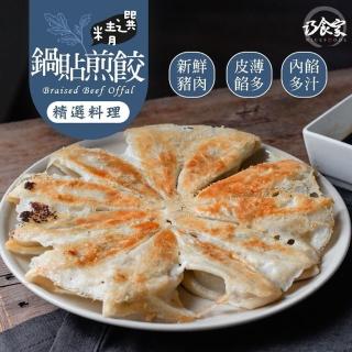 【巧食家】黃金脆皮鍋貼/煎餃X4袋 共200顆(1400g±10%/袋)