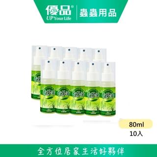 【優品】香茅油隨身瓶 80ml 10入(防蚊 防小黑蚊 防蟲 蚊蟲叮咬 預防叮咬 驅蚊 小黑蚊剋星)