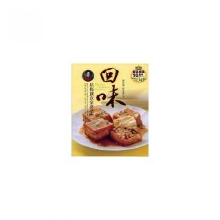 回味培梅創意家常菜
