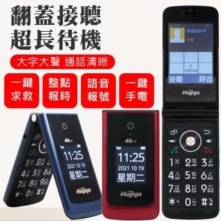 【Hugiga】4G-VoLTE單卡折疊手機/老人機 A8 全配/公司貨(一鍵手電筒/一鍵擴音)