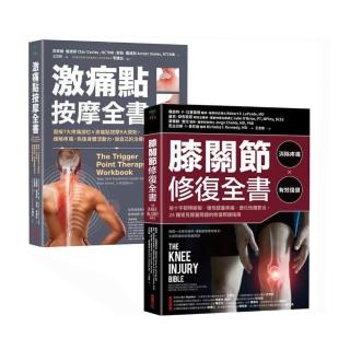 最強按摩修復照護全書(2冊套組)