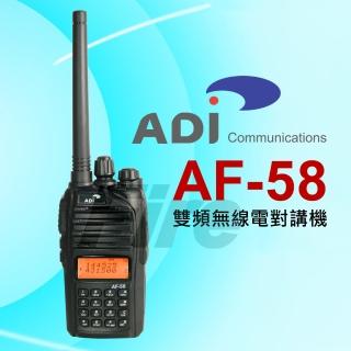 【ADI】台灣製造雙頻無線電對講機(AF-58)