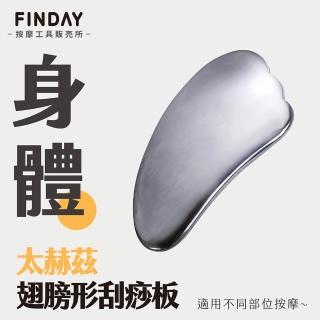 【即室好物】太赫茲刮痧板-四方刮痧板(人工礦石 肩頸刮痧按摩 刮痧按摩有感)