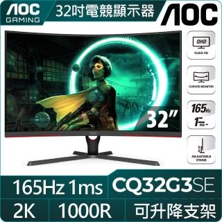【AOC】CQ32G3SE 32型 2K 165Hz 1000R電競曲面螢幕