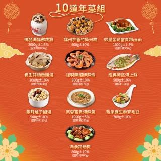 【愛上功夫年菜】蛇運亨通 嚴選10道年菜組 8菜2湯(佛跳牆/雞湯/年菜)