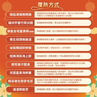 【愛上功夫年菜】蛇運亨通 嚴選10道年菜組 8菜2湯(佛跳牆/雞湯/年菜)