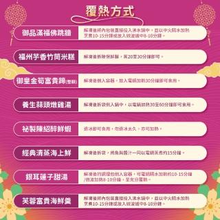 【愛上功夫年菜】福蛇迎春 福氣8道年菜組 6菜2湯(年菜/佛跳牆/醉蝦/海上鮮/米糕/雞湯/)