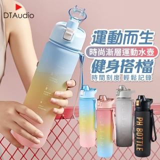 【聆翔】漸層時尚水壺 大容量 1000ML(彈蓋隨手杯 時間刻度 戶外 健身 運動水壺 冷水壺 便攜水瓶 水壺)