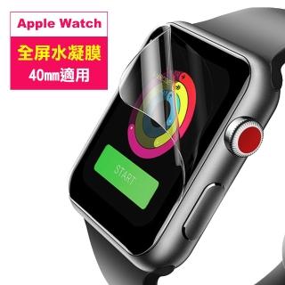 Apple watch 40mm 透明水凝膜保護貼(輕薄透明水凝膜)