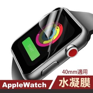 Apple watch 40mm 透明水凝膜保護貼(輕薄透明水凝膜)