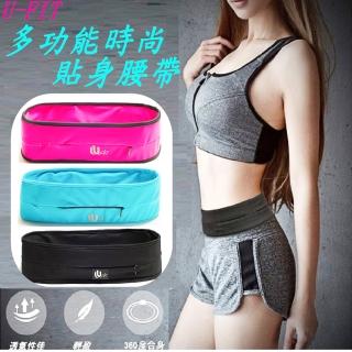 【U-FIT】多功能時尚貼身運動腰包(運動路跑腰包 腰帶 健走)