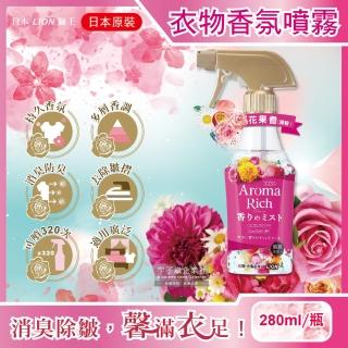 【日本LION獅王】Aroma Rich長效型消臭除皺衣物香氛噴霧-花果香深粉瓶280ml/瓶(布織品窗簾寢具沙發地毯)