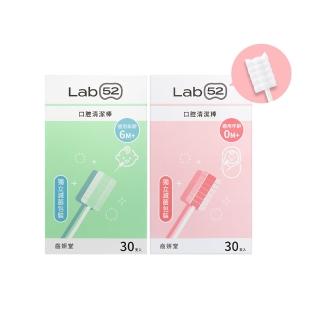 【Lab52 齒妍堂】兒童口腔清潔棒30入/盒(嬰兒奶垢舌苔清潔/無螢光劑/寶寶牙刷/寶寶口腔清潔/紗布牙刷/滅菌)
