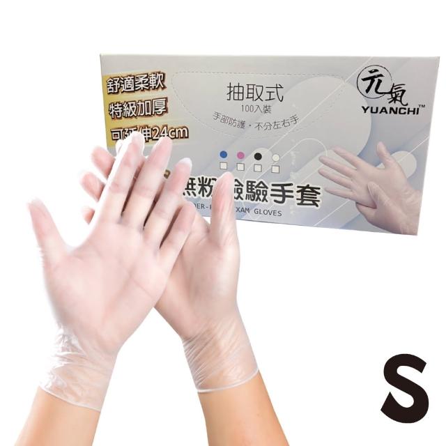 【YUANCHI】2盒組-PVC無粉檢驗手套(加厚手套/透明手套/無粉/PVC手套/不含易過敏原/可觸螢幕/200支入/兩盒)