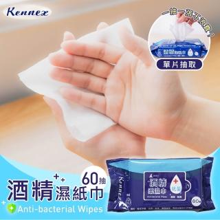 【肯尼士】酒精濕紙巾60抽 台灣製 酒精擦巾(3入組)