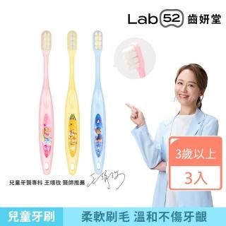 【Lab52 齒妍堂】兒童萬毛牙刷3入/組(極細柔不傷兒童牙齦/軟毛牙刷/兒童牙刷/汪汪隊牙刷/大童適用)