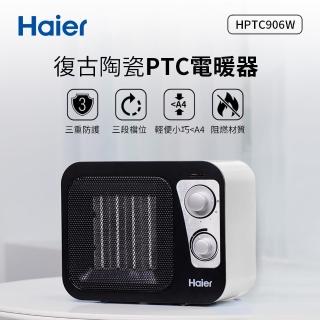 【Haier 海爾】復古陶瓷電暖器(HPTC906W)
