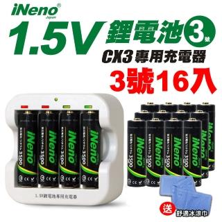 【日本iNeno】3號/AA恆壓可充式1.5V鋰電池16入+CX3專用充電器(超值組合 量販價!BSMI認證)