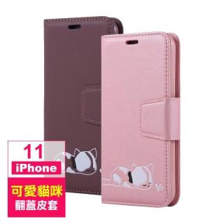 iPhone 11 6.1吋 磁吸式可愛小貓咪可插卡翻蓋皮套支架手機保護套(iPhone11保護套 iPhone11手機殼)