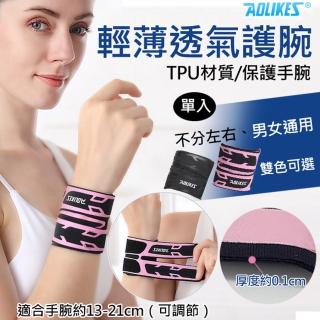 【AOLIKES 奧力克斯】輕薄透氣護腕 單入(捷華精選 男女通用 奧力克斯 戶外運動健身 啞鈴 握舉)