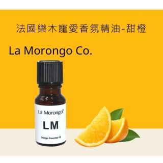 【La Morongo Co. 法國樂木美品】甜橙精油 法國品牌 10mL(甜橙  orange 活力香氛 提神)