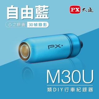 【_PX 大通】M30U WIFI類DIY機車行車記錄器電動機車紀錄器1080P車規認證車倒鎖檔機車記錄器(送16G記憶卡)