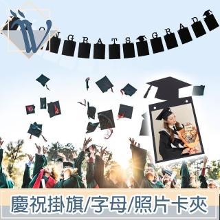 【Viita】畢業慶祝派對造型掛旗佈置 字母/照片卡夾