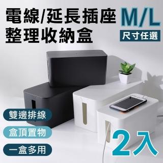 【新錸家居】日式簡約風 附蓋電源線/延長線收納盒-任選2入(隱藏網路線整理盒 集線盒/手機架/理線盒/整線器)