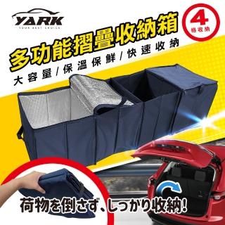 【YARK 亞克科技】汽車後車箱多功能摺疊式車用收納箱(汽車收納｜保溫保鮮｜折疊收納｜超大容量)