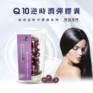 【依洛嘉】Q10逆時潤彈膠囊(40顆/罐)