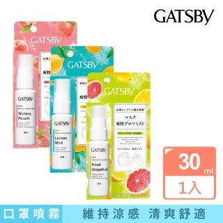 【GATSBY】口罩舒爽噴霧30ml(2款任選)